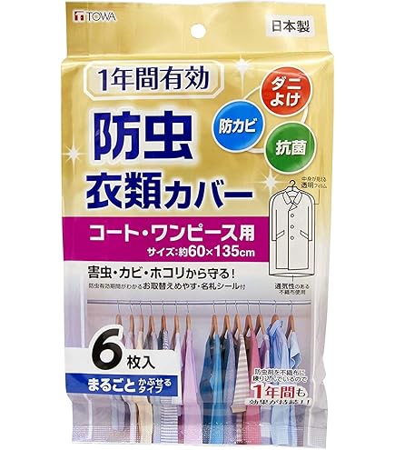 東和産業 衣類カバー Basic コートカバー 7枚入り 9jupf8b 東和産業 Basic コートカバー 7枚入が574円 通販【ココデカウ